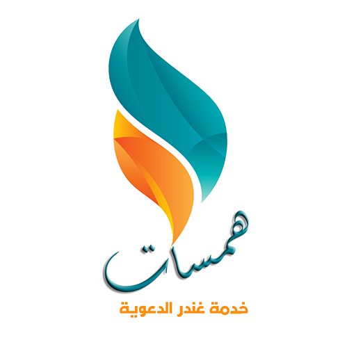 همسات logo