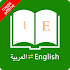 English Arabic Dictionary 8.4.1