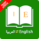 English Arabic Dictionary Windowsでダウンロード
