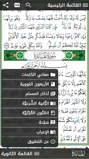 مصحف التجويد الملون برواية حفص Screen 3