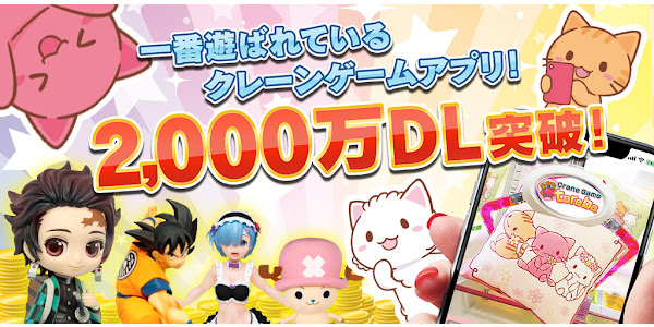 オンラインクレーンゲーム アプリ トレバ Google Play のアプリ