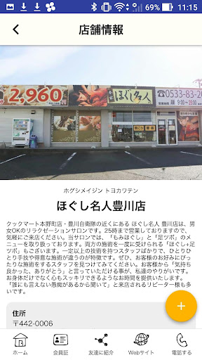 ほぐし名人豊川店 Screen 2