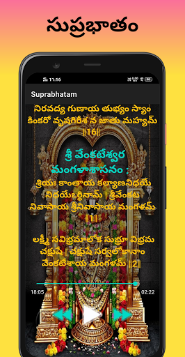 Venkateswara Suprabhatam screenshot 8