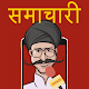 Samachari- Hindi News App हिंदी समाचार Download on Windows