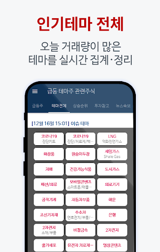 급등 테마주 관련주식 - 오늘의 테마주 관련 주식 Screen 3