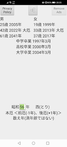 Android application 厄年計算男性女性年齢和暦西暦計算機 screenshort