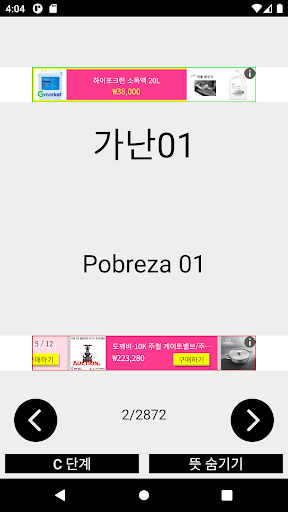 한포르투갈어단어 Screen 3