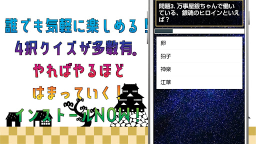 クイズ for 銀魂（ぎんたま）ゲームアプリ Screen 2