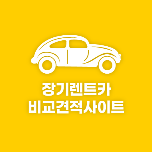 장기렌트카 가격비교 신차 장기렌트 logo