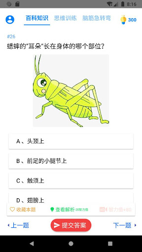 趣味答题 - 百科知识问答，快速涨知识 Screen 2