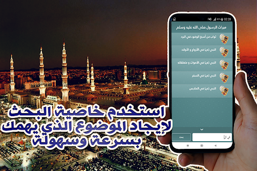ميراث الرسول عليه الصلاة Screen 2