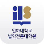 Cover Image of डाउनलोड 인하대학교 법학전문대학원 원우수첩(CAP)  APK