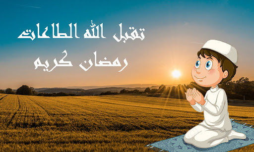 بطاقات معايدة - رمضان 2024 Screen 3