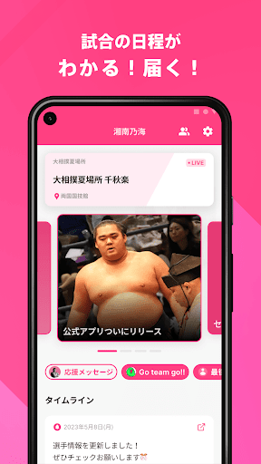 湘南乃海後援会 公式アプリ Screen 2