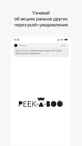 Android application Peekaboo | Астана screenshort