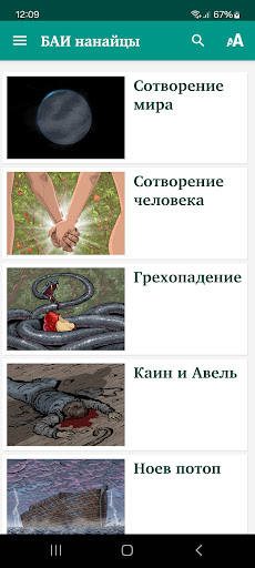 Истории на нанайском Screen 2