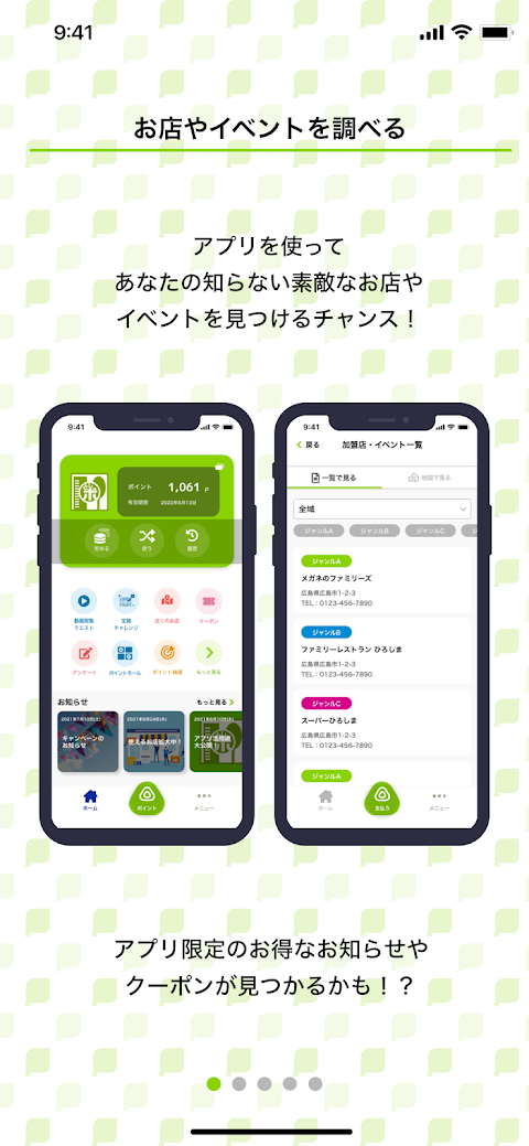 としポ-広島広域都市圏ポイントアプリのおすすめ画像2