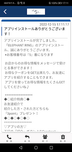 ELEPHANT RING(エレファントリング)公式アプリ Screen 2
