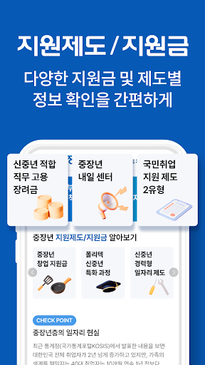 중장년 지원금 - 복지, 보조금 Screen 2