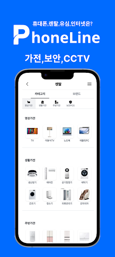 폰라인 - 휴대폰, 인터넷TV, 렌탈, USIM까지