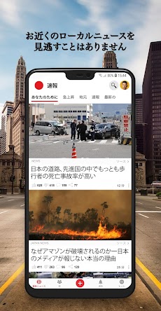 最新の日本のニュース：最新のローカルおよび最新のニュースのおすすめ画像2