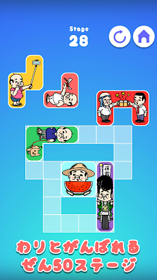 おじピッタン - 無料の面白いパズルゲームのおすすめ画像2