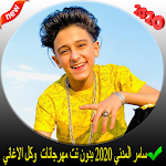 Cover Image of Télécharger سامر المدني 2021 بدون نت مهرجانات وكل الاغاني 1.1 APK