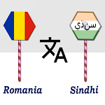 Cover Image of Скачать Romania To Sindhi Translator  APK