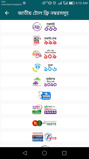 শ্রীনগর সঞ্চিতা Screen 3