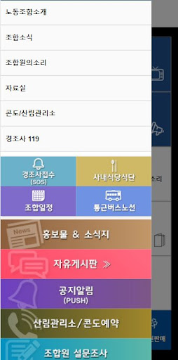 한국제지 노동조합 Screen 3