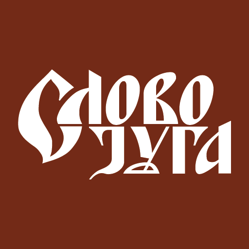 Slovo juga logo
