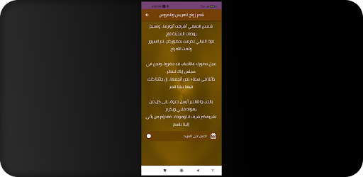 شعر زواج : عبارات تهنئة زواج Screen 3