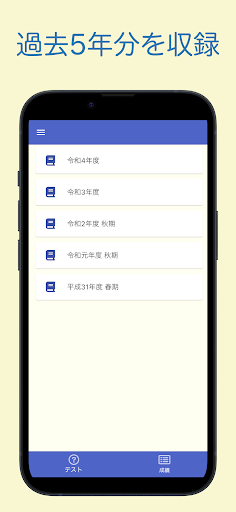 ITパスポート 過去問題集 〜ITの基礎スキル習得を支援〜 Screen 2
