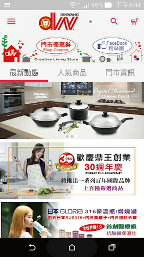 Android application 鼎王生活館:線上旗艦店 screenshort