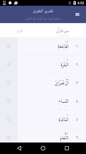 Android application تفسير الطبري الكامل screenshort