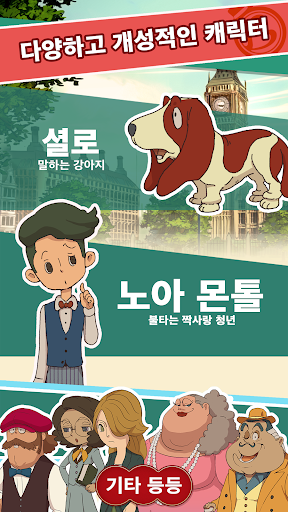 레이튼 미스터리 저니 : 일곱 대부호의 음모 Screen 3
