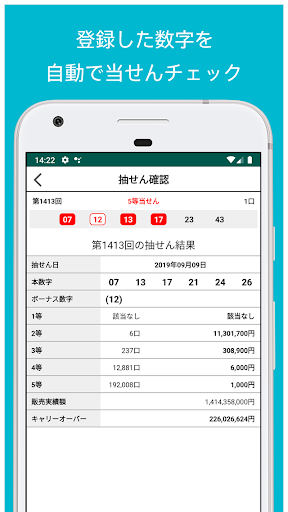 ロト6 ロト7 ミニロトの当選番号通知 分析アプリ ロトライフ By Infodias Google Play 日本 Searchman アプリマーケットデータ