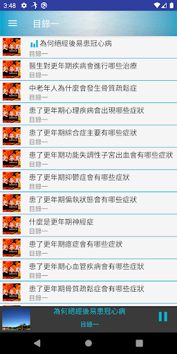 更年期的知識有聲書 Screen 2