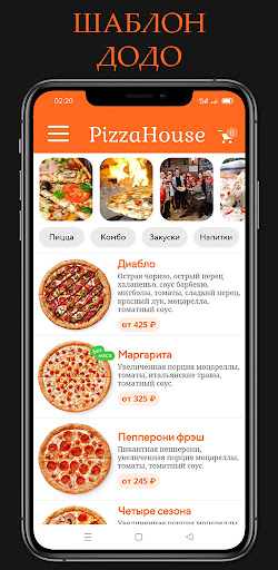 Android application Доставка пиццы - Шаблон screenshort