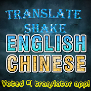 English Chinese Translator Shake 2019