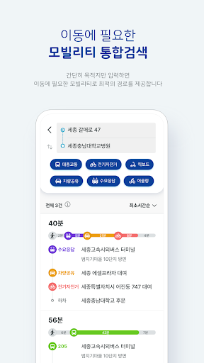Android application O1link - 세종 스마트 통합모빌리티 오원링크 screenshort