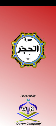Android application Surah Hijr screenshort