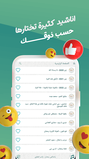 اغاني رمضان بدون نت | كلمات Screen 3