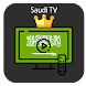 التلفزيون السعودي - Androidアプリ