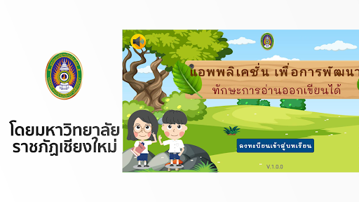 อ่านออก เขียนได้ Screen 2