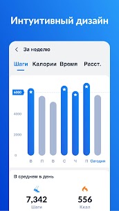 Шагомер — Счетчик Шагов ,iStep 3