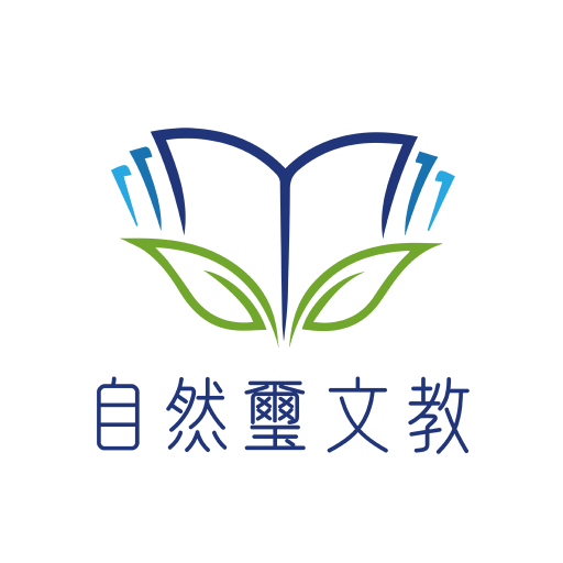 自然璽文教 logo