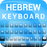 Еврейская клавиатура