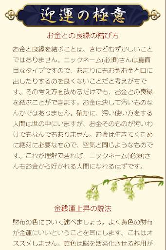 空海密教迎運術 Screen 2