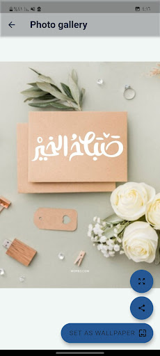 خلفيات الصباح بدون نت Screen 3